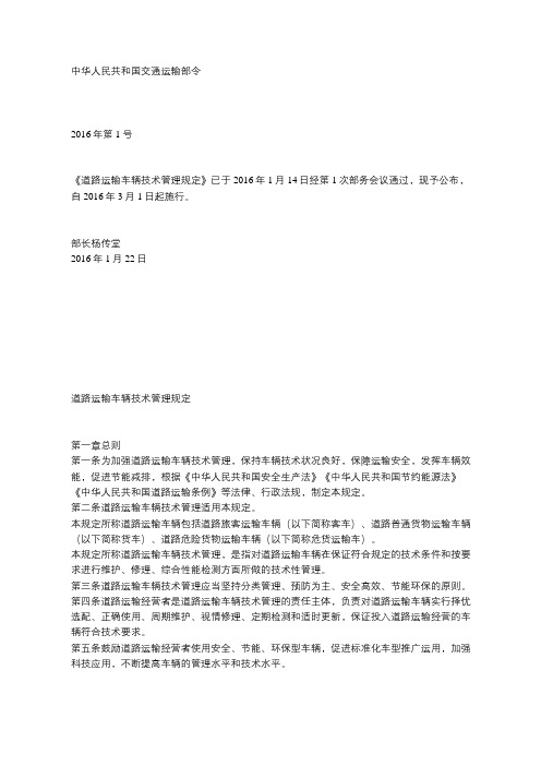 《道路运输车辆技术管理规定》