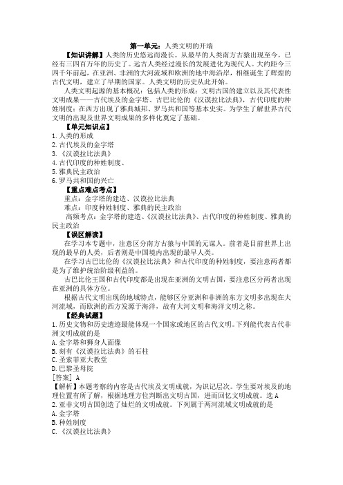 人教版历史九年级上册第一单元人类文明的开端