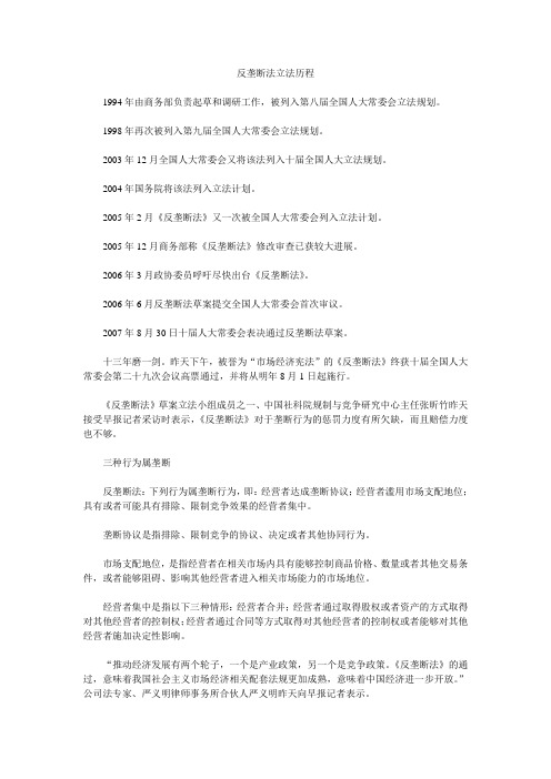 反垄断法立法历程