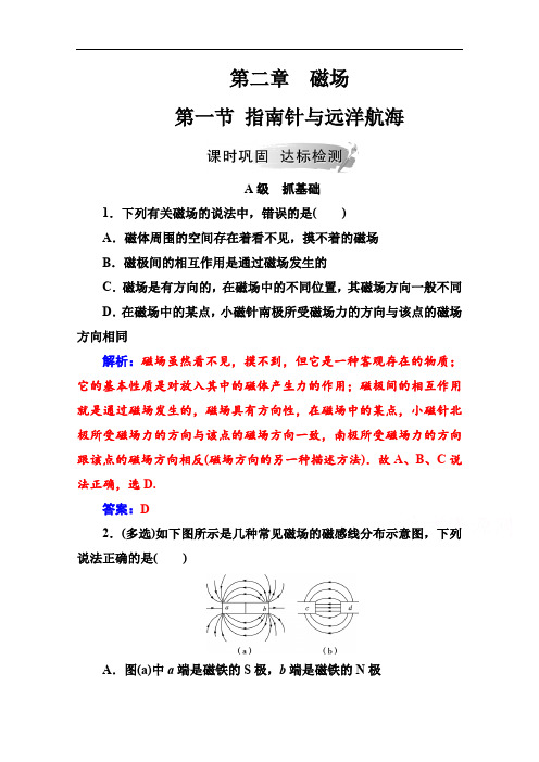 2019秋 金版学案 物理·选修1-1(人教版)练习：第二章第一节指南针与远洋航海 Word版含解析