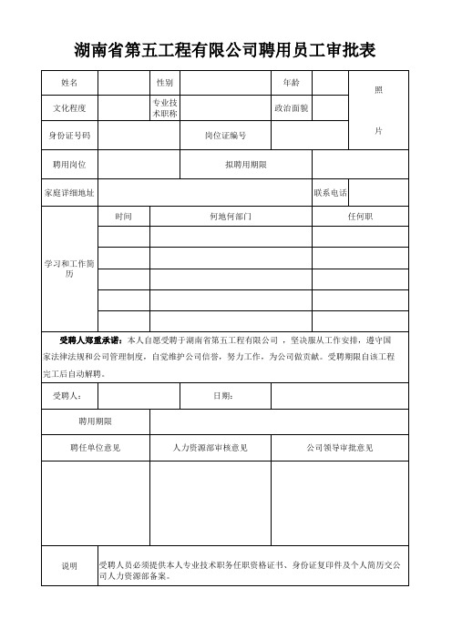 外聘人员审批表(空白表)