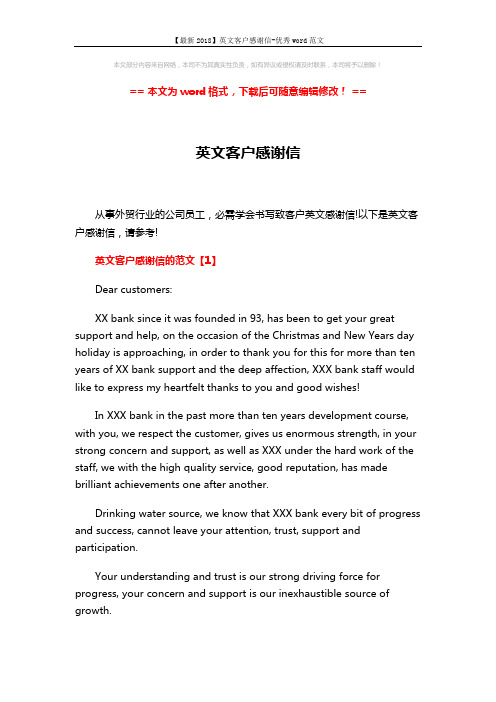 【最新2018】英文客户感谢信-优秀word范文 (5页)