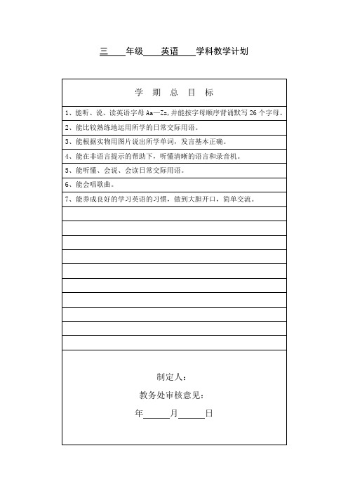 牛津小学英语3a-6a年级教学计划