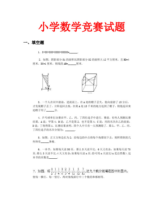 人教版 六年级数学竞赛试题 63 (湖北黄冈名校 优质试卷)