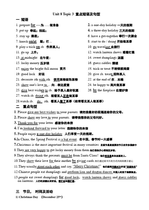 仁爱版英语七年级下Unit8 topic3 重点短语及句型