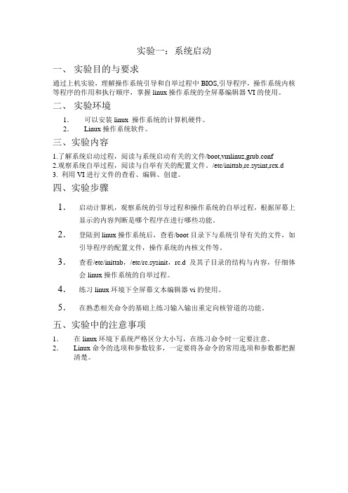 linux试验指导