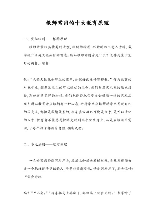 教师常用的十大教育原理