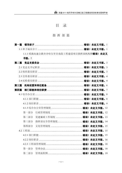 公路监理标准化管理手册成稿内容