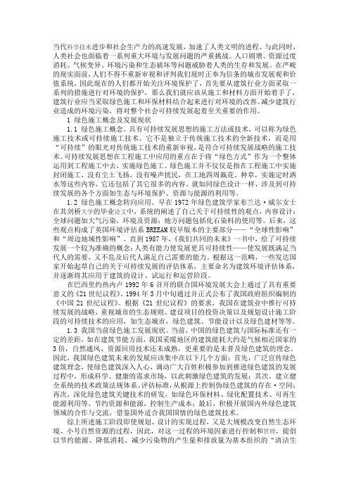 文献综述