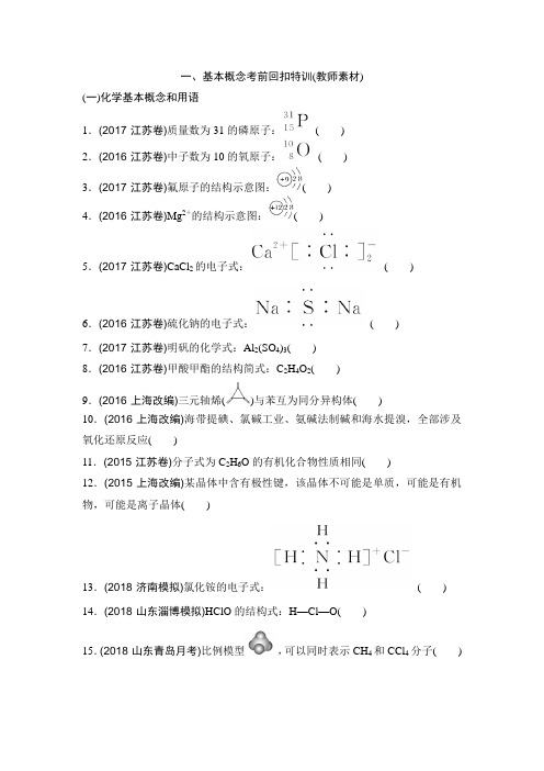 2019版《创新设计》高考化学二轮复习文档：第三篇 考前要点回扣 教师素材 Word版含答案