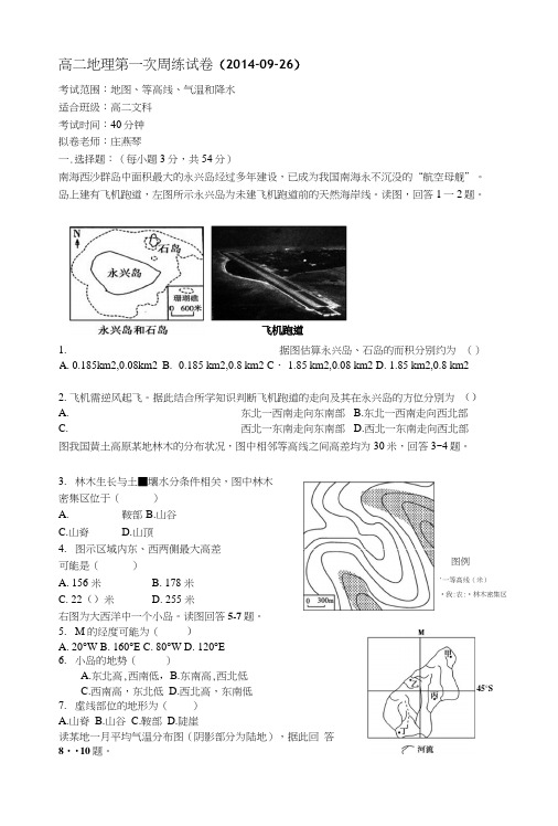 [说明]高二地理第一次周练.docx