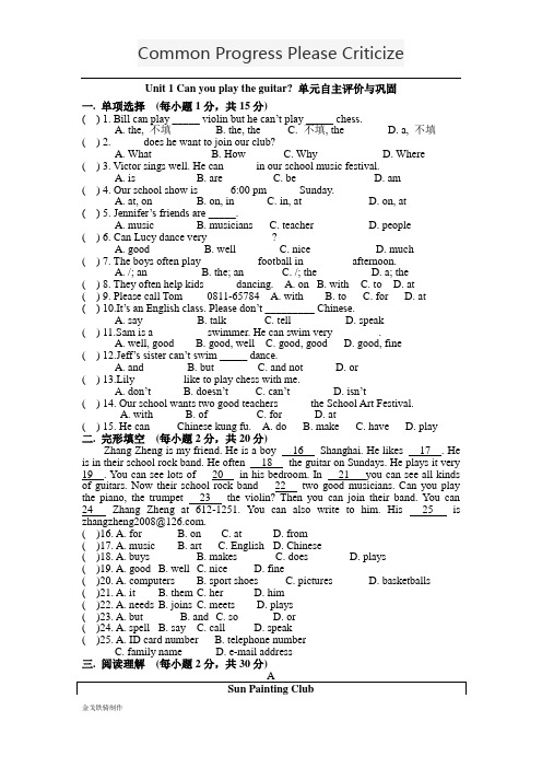 人教版七年级下册英语暑假作业：Unit1Canyouplaytheguitar单元自主评价与巩固