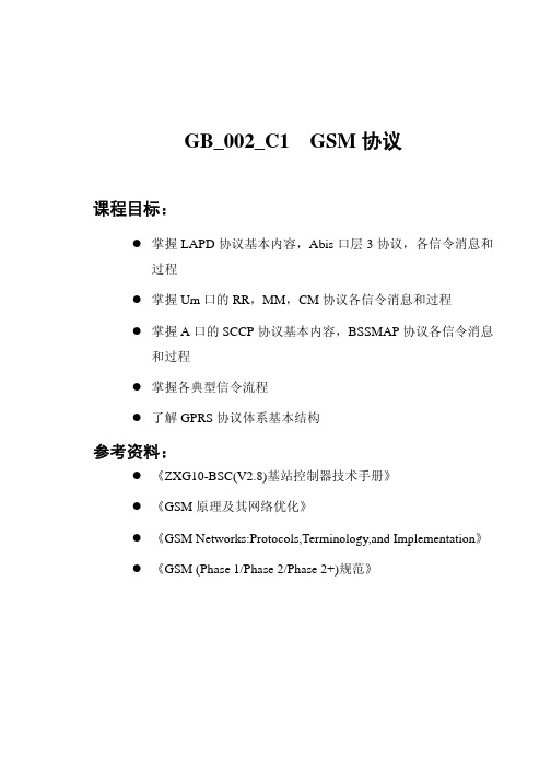 GSM-BSC GSM协议