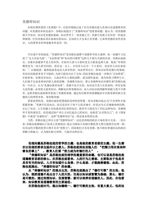 美德即知识