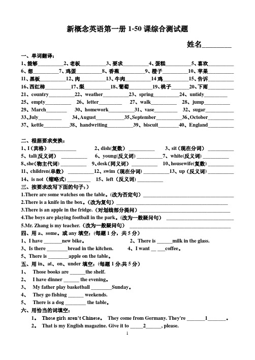 新概念1--50课练习题,及答案