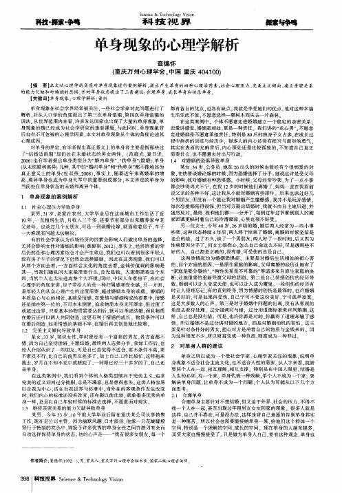 单身现象的心理学解析
