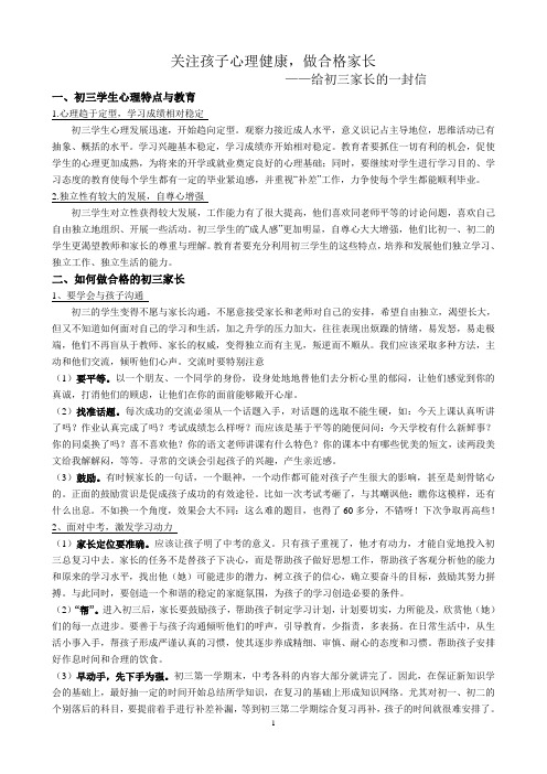 初三家长怎么做？