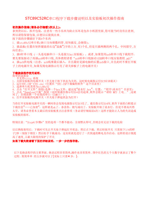 初次使用指南及stc-isp下载编程软件使用说明