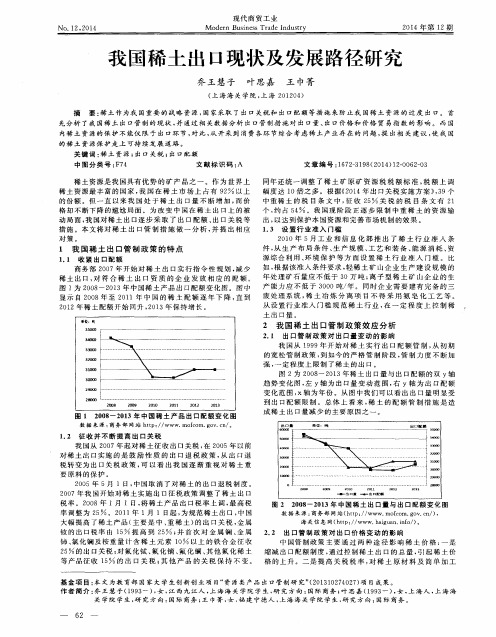 我国稀土出口现状及发展路径研究