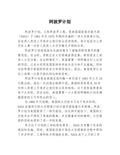 阿波罗计划