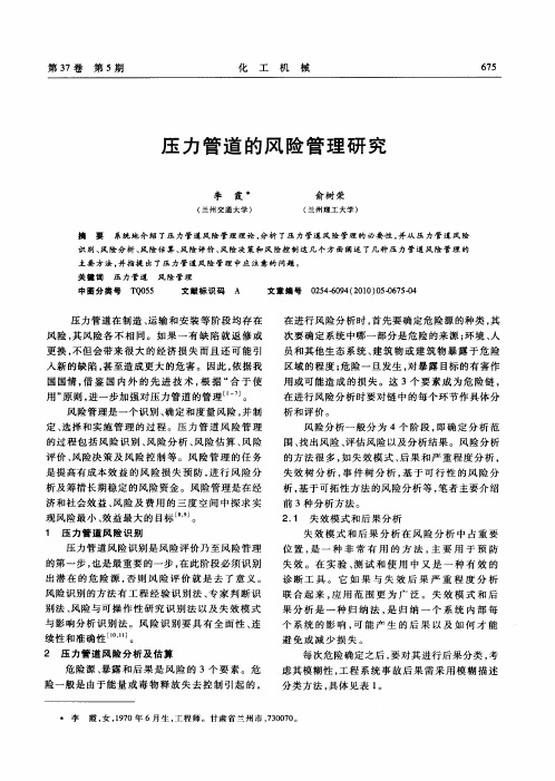 压力管道的风险管理研究