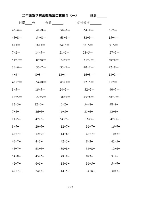 苏教版二年级下学期有余数的除法练习题#精选.