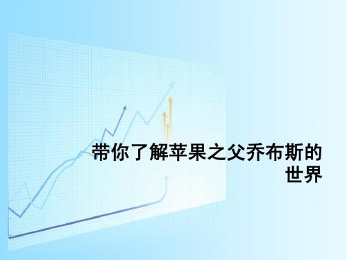 乔布斯