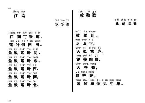 小学生教育二年级必背古诗(注音版)