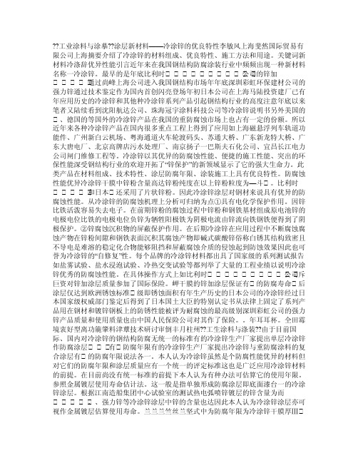 涂层新材料——冷涂锌的优良特性