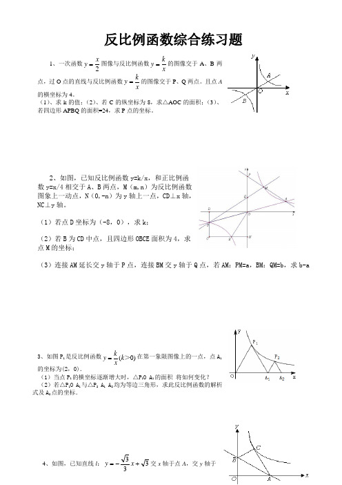 反比例函数综合练习