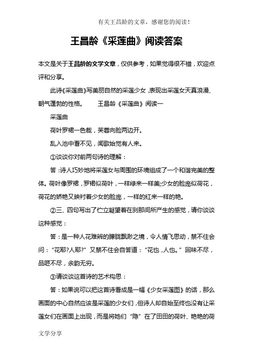 王昌龄《采莲曲》阅读答案