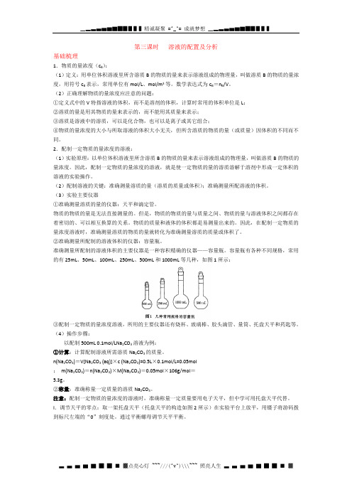 苏教版化学必修1同步练习 溶液的配置及分析