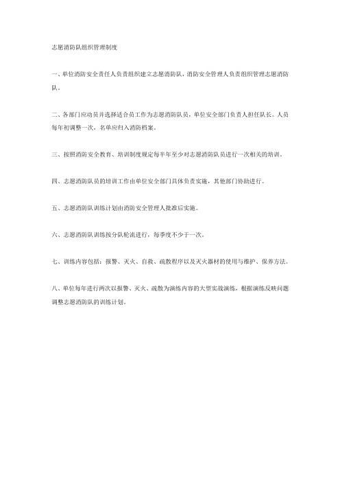 志愿消防队组织管理制度