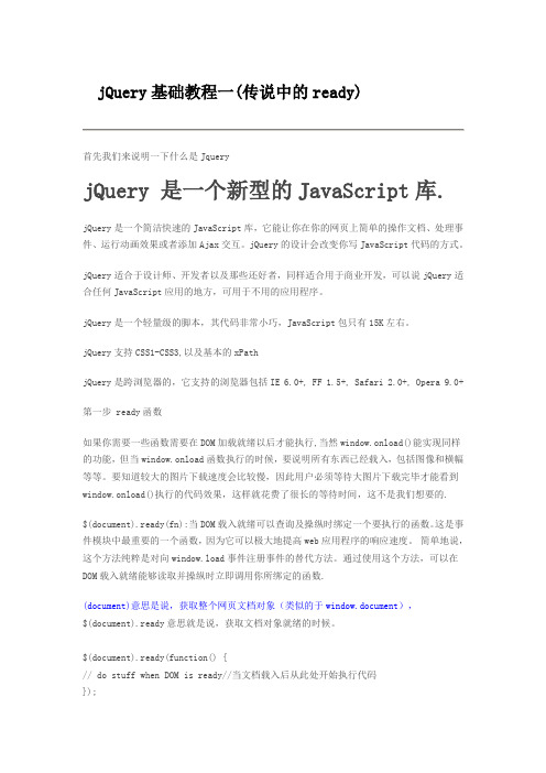 jquery基础