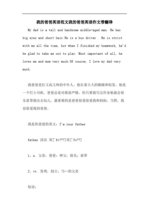 我的爸爸英语范文我的爸爸英语作文带翻译
