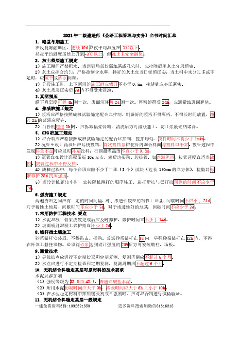 2021一建【公路实务】全书时间汇总
