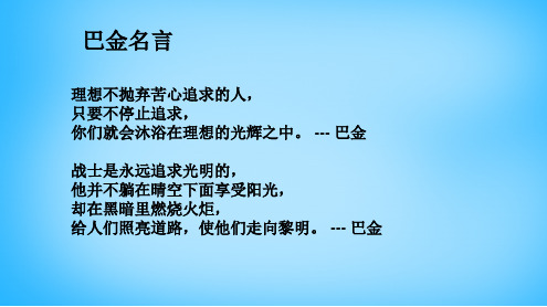 巴金《短文两篇(日,月)》ppt课件(18页)