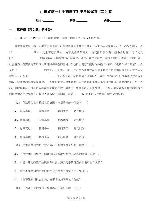 山东省高一上学期语文期中考试试卷(II)卷