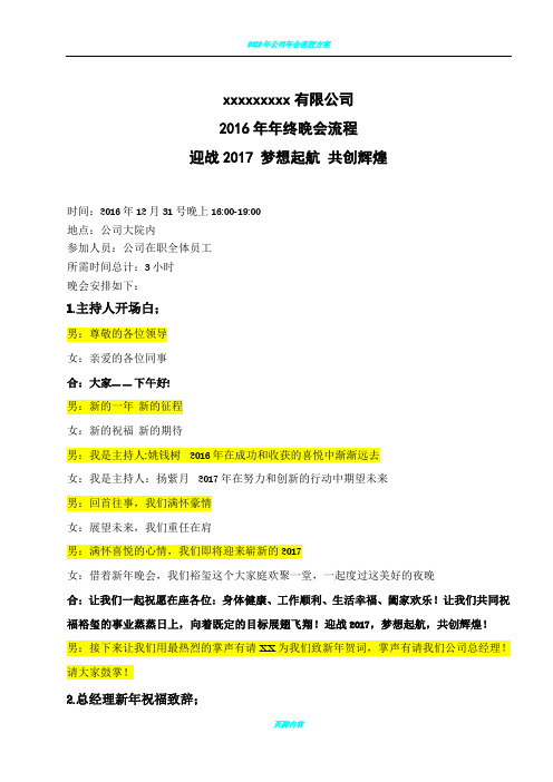 2016年公司年终晚会流程