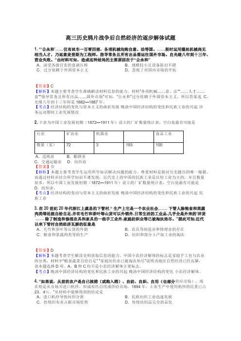 高三历史鸦片战争后自然经济的逐步解体试题
