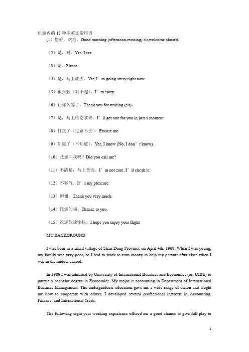 机舱内的15种中英文常用语