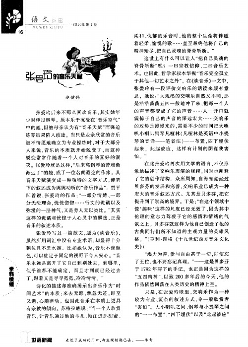 张爱玲的音乐天赋