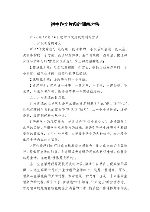 初中作文片段的训练方法