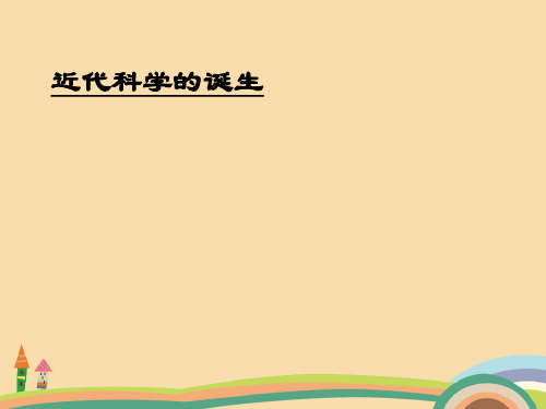 八年级历史冲破思想的牢笼PPT优质课件