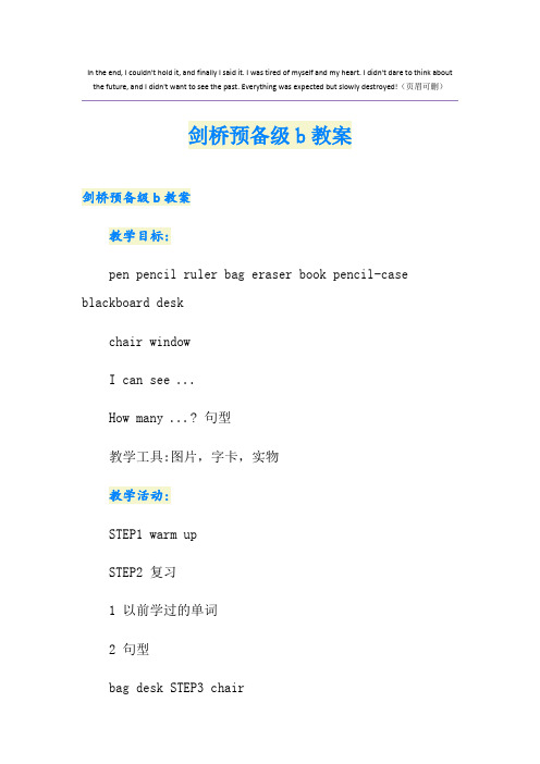 剑桥预备级b教案