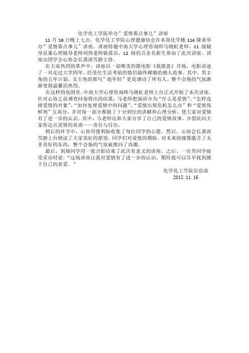 化学化工学院举办”爱情那点事儿”讲座