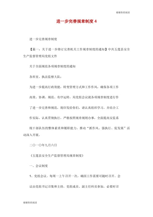 进一步完善规章制度.doc