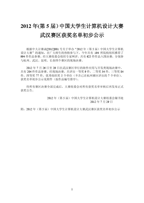 2012年(第5届)中国大学生计算机设计大赛获奖名单