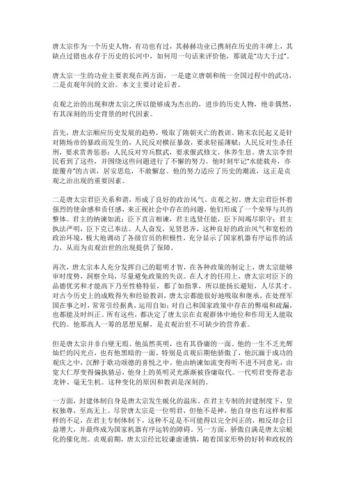我对唐太宗的认识