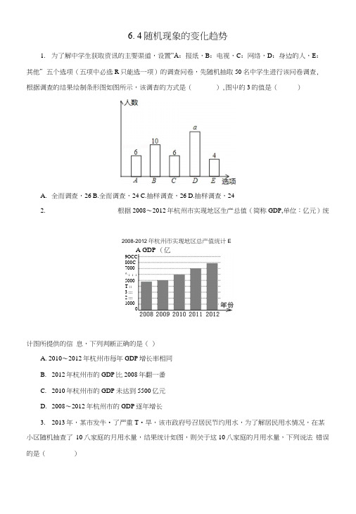 九年级数学下册6.4随机现象的变化趋势同步练习(新版)青岛版.doc